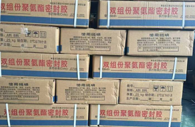 马边聚硫密封胶